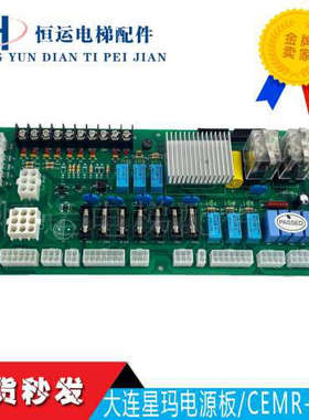 电梯配件大连星玛电梯电源板CEMR-100Z Rev1.1全新原装质保议价