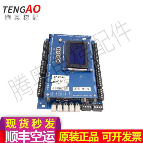 米高主板 M3-ARM-LCD-2 PM709 20K 原装电梯配件 质保议价