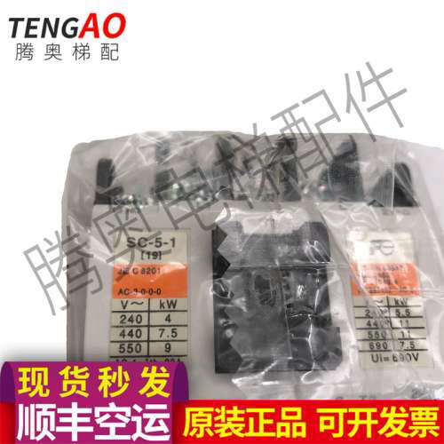 日本原装电磁交流接触器SC-5-1/  19A 电梯接触器全新议价