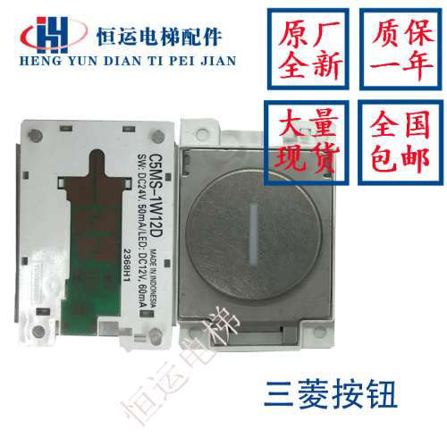 三菱电梯配件按钮C5MS-1PW12D/C5MS-1W12D/C5MS-1B12D/全新原装议