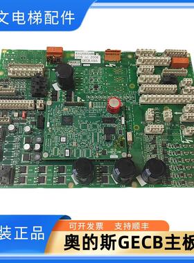 奥的斯GECB主板KAA/KBA26800ABB/ABG1/2/3/6/8/14 原装现货正询价