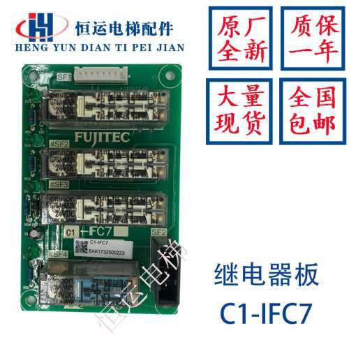 华升富士达电梯配件/C1-IFC7/继电器板/门旁路板/富士达IFC7原装