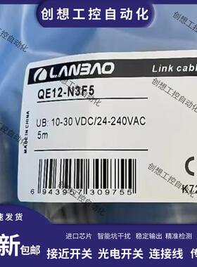 全新现货兰宝连接线QE8/12-N3F2/F5 N3G2/G5 N4F2/F5 N4G2/G5询价