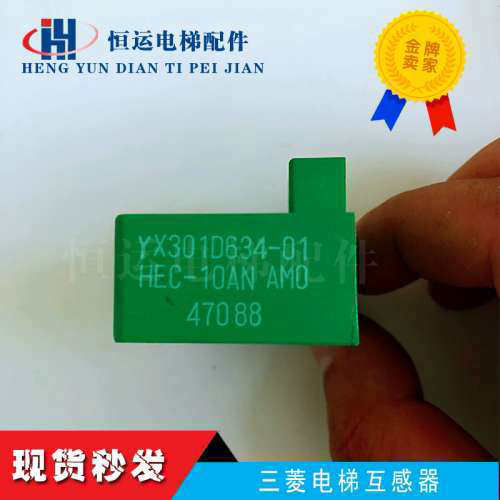三菱GPS-3互感器三菱电梯互感器YX301D634-01 HEC-10AN AMO全新议