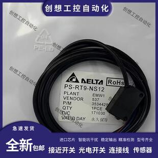 台达PS RL4 NS22 US22光电询价 RR9 PS12 NS12 RR3 RS1 RT9