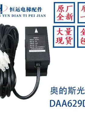 奥的斯电梯光电传感器/SSGD1-A/DAA629D1/平层光电/原装全新议价