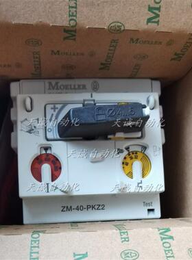 原装MOELLER穆勒保护断路器ZM-40-PKZ2/-6-10-16-25-32-RS-U-询价
