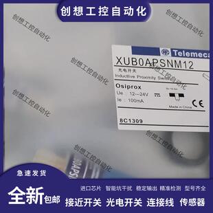 全新接近开关传感器XUBOBPSNM12 XUBOAPSNM12 XUB9ANBNL2质保询价