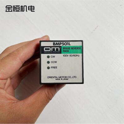 原装OM东方刹车减速电机控制器BMP501L阻尼电子刹车驱动器100询价