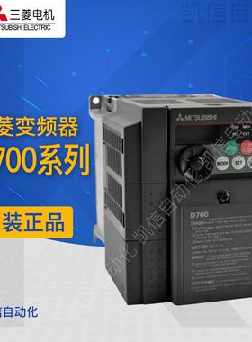 三菱变频器D700系列FR-D720S/D740-0.4/0.75/1.5/2.2/3.7/5.5询价