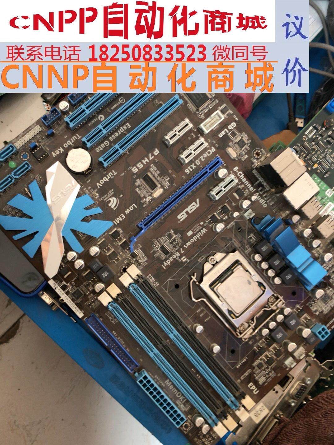 华硕p7h55主板 原装i5芯片