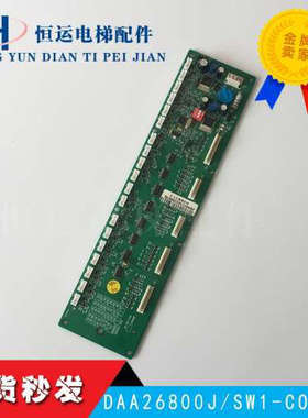 OTIS奥的斯电梯轿厢通讯板RSEB V1.2主板DAA26800J/SW1-CODING议