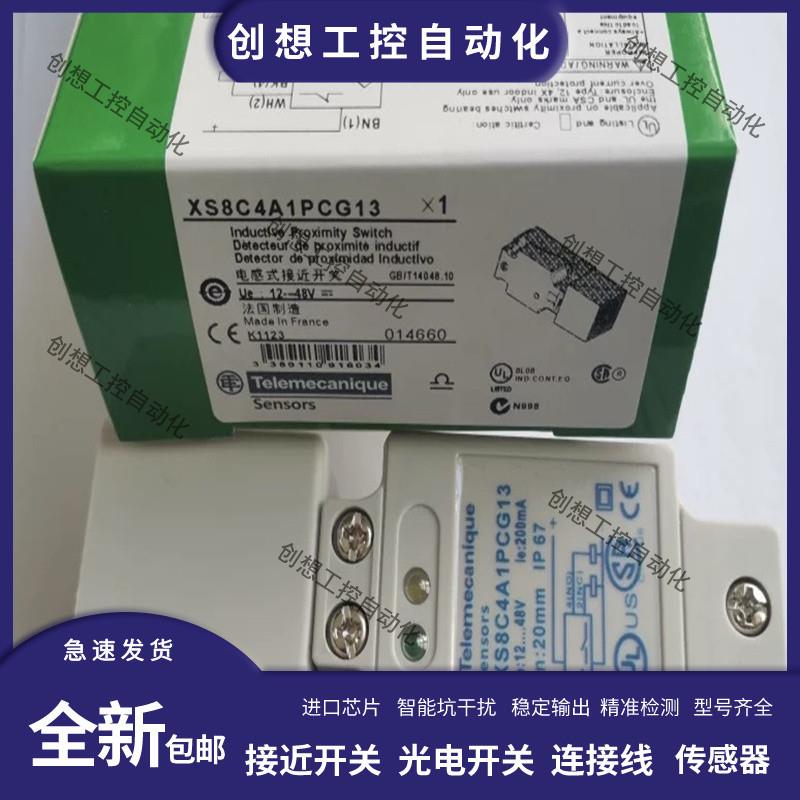 施耐德XS8C4A1PCG13 XS7C2A1PCM12 4PCG13 1PCM124PCP20接近询价