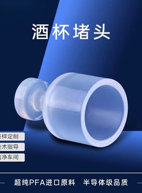 超纯PFA酒杯型堵头管道接头堵头接头FCAP扩口接头堵头进口原料