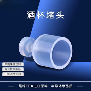 超纯PFA酒杯型堵头管道接头堵头接头FCAP扩口接头堵头进口原料