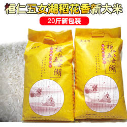 2025年新桓仁五女湖稻花香新大米 每袋10公斤包邮