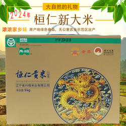辽宁桓仁兴桓米业2025年新大米内置2盒真空包装10斤包邮
