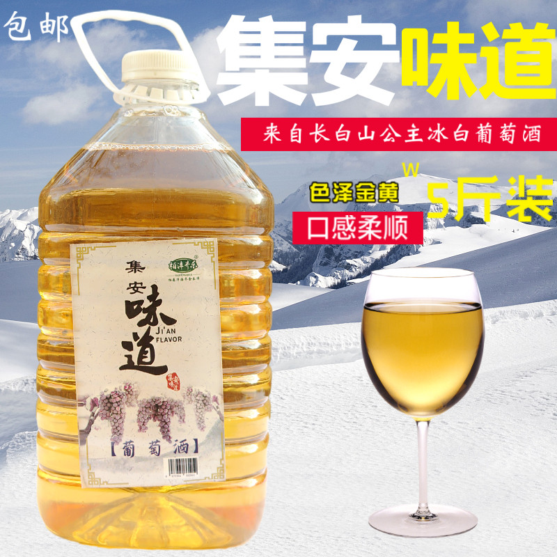 长白山特产通化集安味道原汁公主冰白葡萄酒农家自酿女士甜型果酒