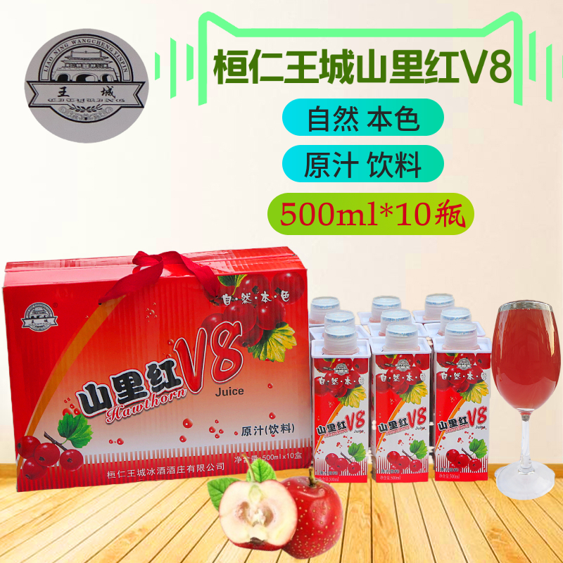 桓仁王城山里红V8饮料500ml10瓶