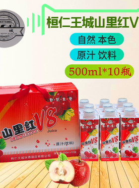 桓仁王城山里红V8饮料500ml10瓶