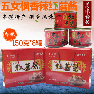 礼盒本溪水洞特产草原汇香 抗联五女枫牌香辣红蘑酱 150克 8罐