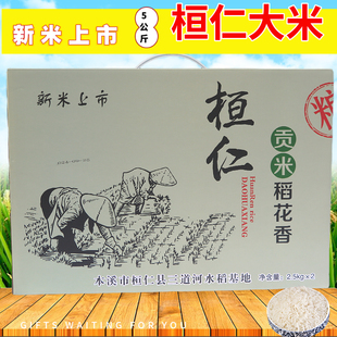 辽宁桓仁三道河稻花香三河新大米 香糯可口 真空包装 10斤包邮