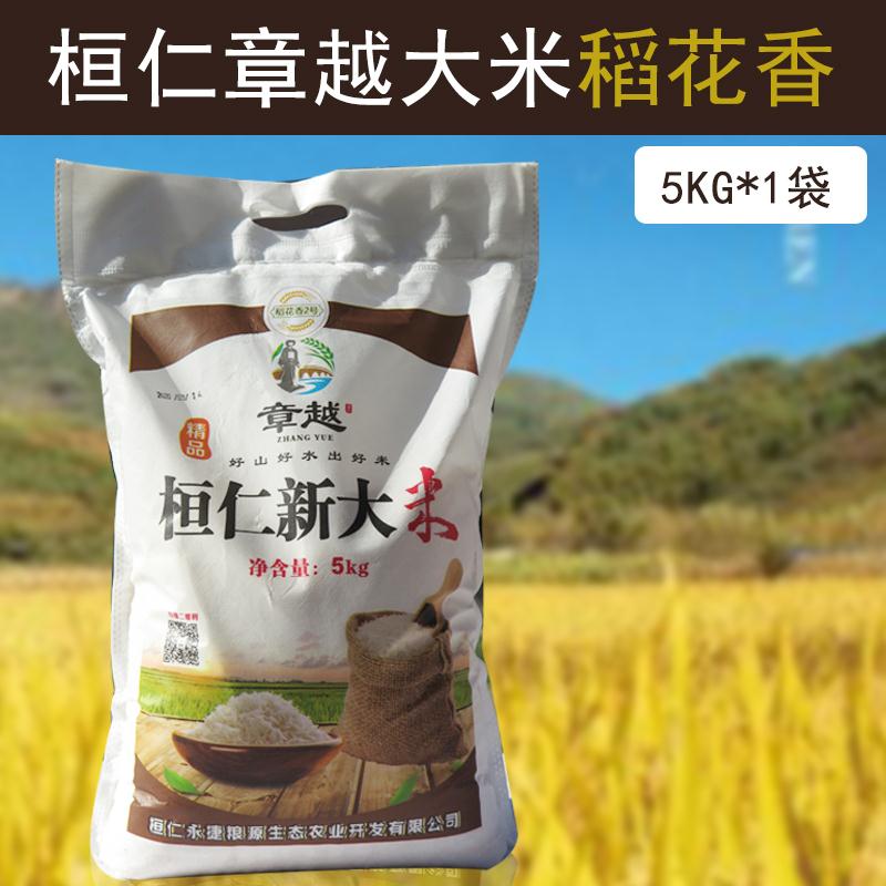 桓仁章越稻花香新大米