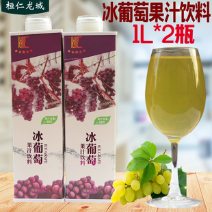 桓仁龙域冰葡萄饮料 1L-2瓶大容量 山里红果汁饮料可口 新年年货