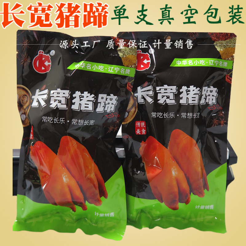 辽宁本溪特产长宽猪蹄单只真空装500克计量销售 新年礼物 5斤包邮