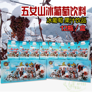 辽宁五女山冰葡萄饮料 夏日清凉好饮料500ml 12瓶 年货包邮