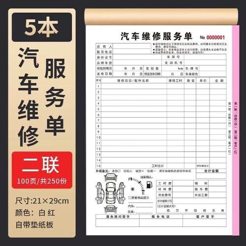 汽修4S店接车报修派工单