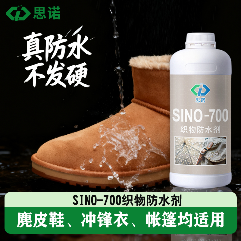防水剂适用于冲锋衣麂皮鞋帐篷伞