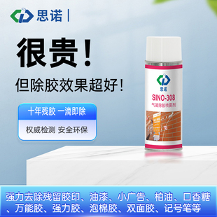 308石材专用除胶剂强力家用万能解胶剂油漆去污记号笔清除剂 SINO