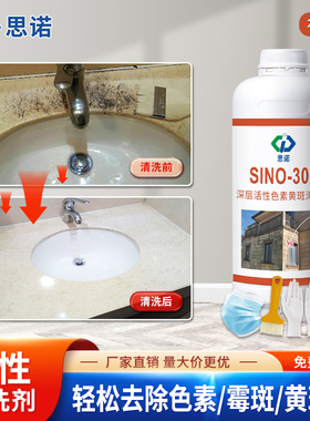 思诺307石材渗色清洗剂大理石石英石台面地面色素黄斑强力清洁剂