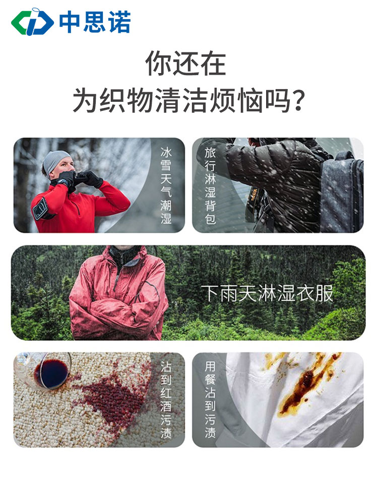 思诺700织物防水剂布料帐篷运动鞋伞布地毯渗透性防护剂防水防污