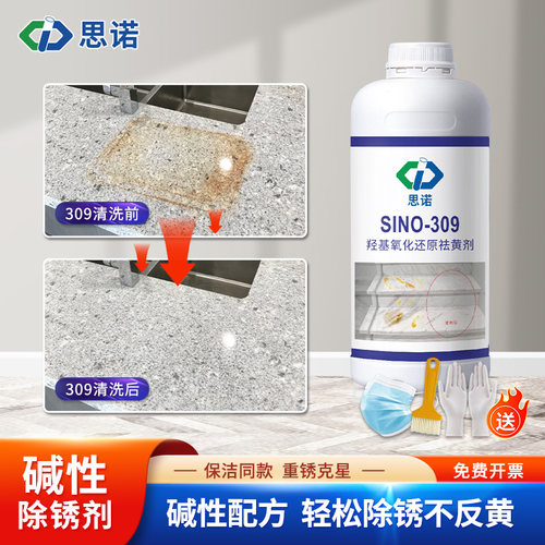 思诺大理石石材除锈剂强力去铁锈