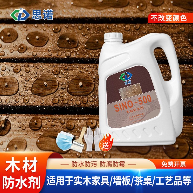 思诺SINO-500木材防护剂实木家具木桌地板防油防腐竹制品防水涂料,基础建材,防水涂料,淘宝优惠券,粉丝福利购,淘宝优惠卷