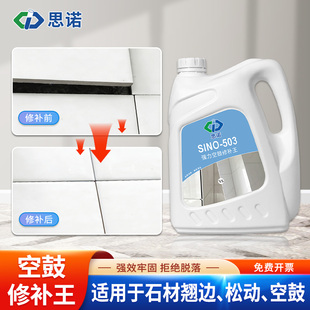 503强力空鼓脱落修补大理石瓷砖地面石材空鼓修复粘接剂 思诺SINO