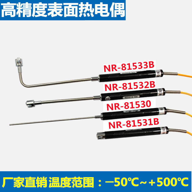 手持式K型表面热电偶NR-81533B/81530/81532B 测温度传感器探头