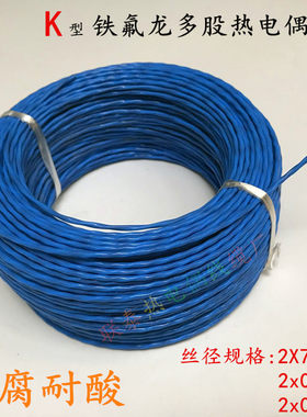 铁氟龙K型蓝色热电偶线麻花绞线感温线 K型蓝色多股测温线2*7*0.2