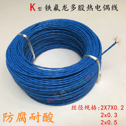 铁氟龙K型蓝色热电偶线麻花绞线感温线 K型蓝色多股测温线2*7*0.2