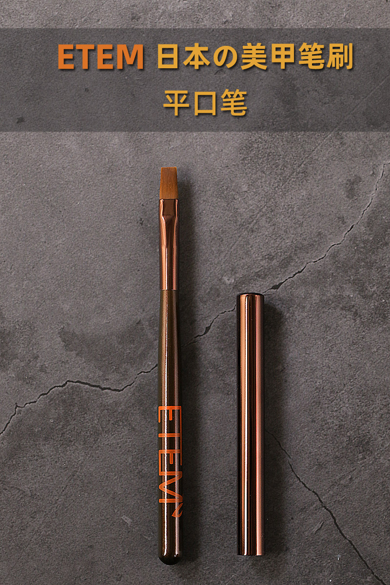Etem日本专业美甲笔刷套装平头光疗笔彩绘画花大师款店用同版tati 美女美甲 淘优券