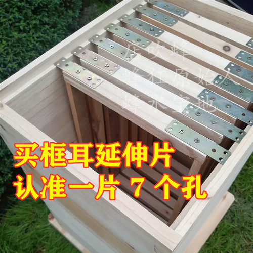 组合延长片侧梁耳朵含螺丝蜜蜂