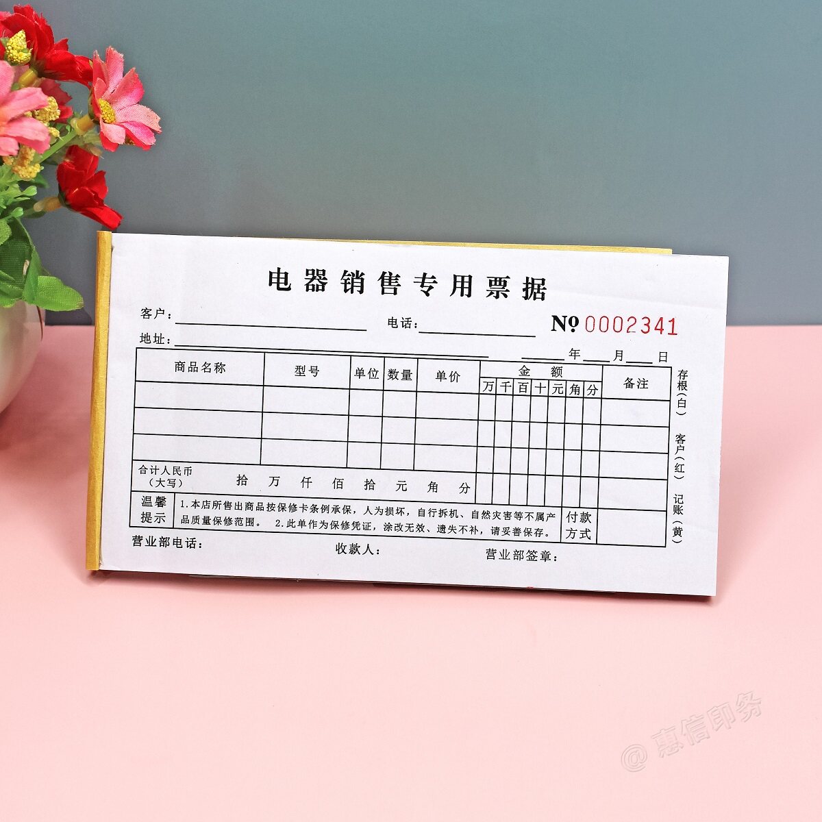 通用电器销售专用票据二三联家电收据本冰箱空调售后服务保修凭证