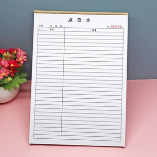 商品出货进货点货本二联通用A4仓库盘点统计表库存物资清点记录单