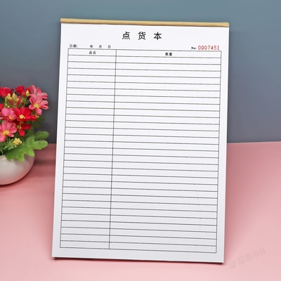 商品出货进货点货本二联通用A4仓库盘点统计表库存物资清点记录单