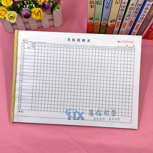 工厂车间工人月份排班表通用工作安排计划表幼儿园店铺员工值班表