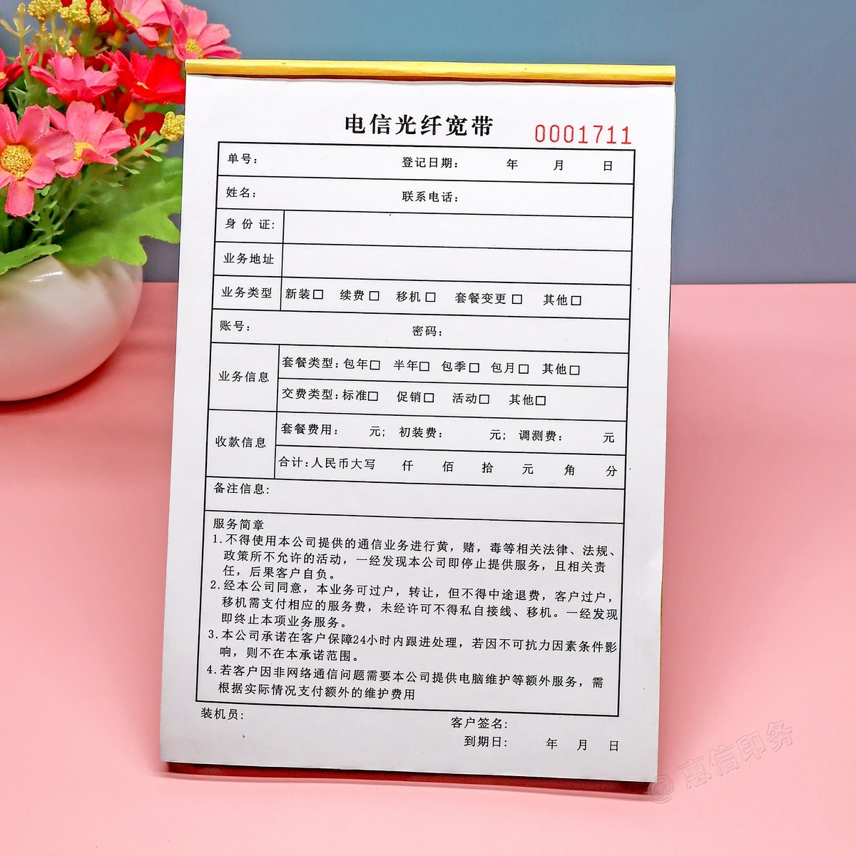 电信光纤宽带业务办理受理单收据