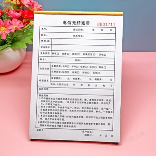 电信光纤宽带业务办理受理单二联手写收据移机安装报装收款单定制