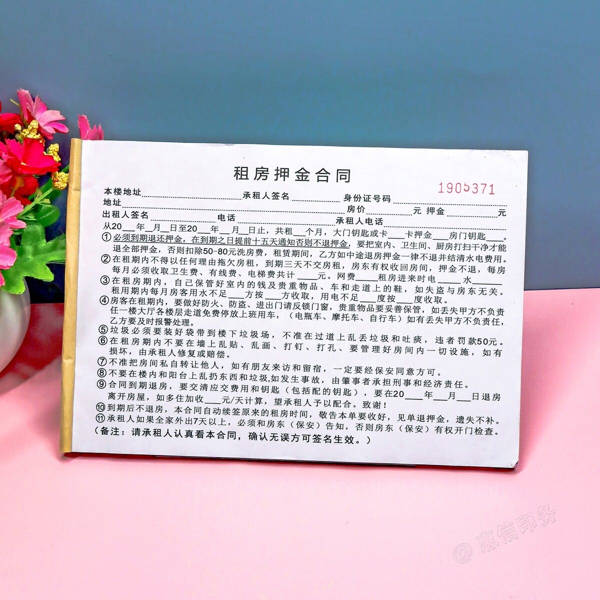 租房押金协议书房屋租赁合同定制